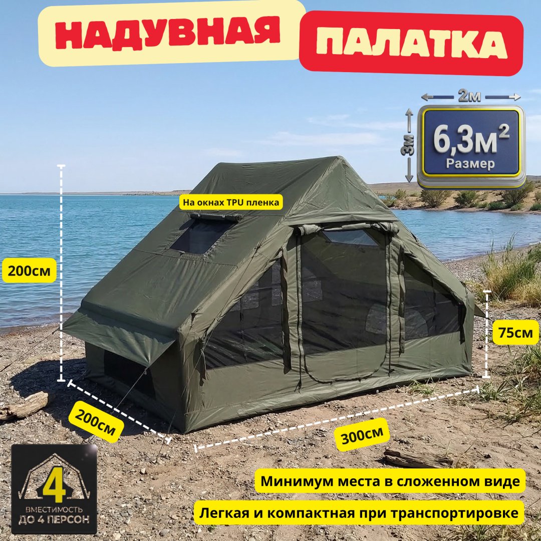 Надувная палатка ZANREY inflatable air tent кемпинговая количество мест: 4 хаки