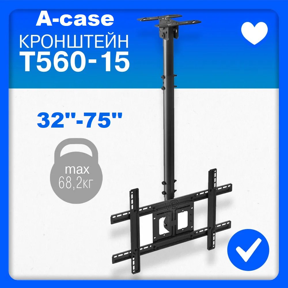 Кронштейн A-case T560-15 купить,39000