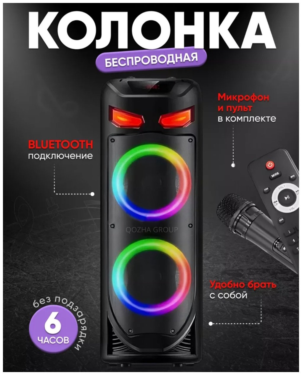 Портативная колонка ZQS-8237 черный купить,36000