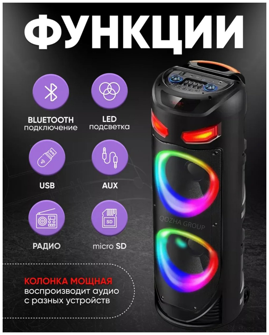 Портативная колонка ZQS-8237 черный купить,36000
