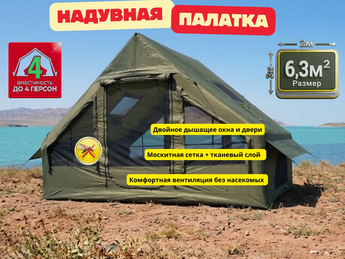 Надувная палатка ZANREY inflatable air tent кемпинговая количество мест: 4 хаки
