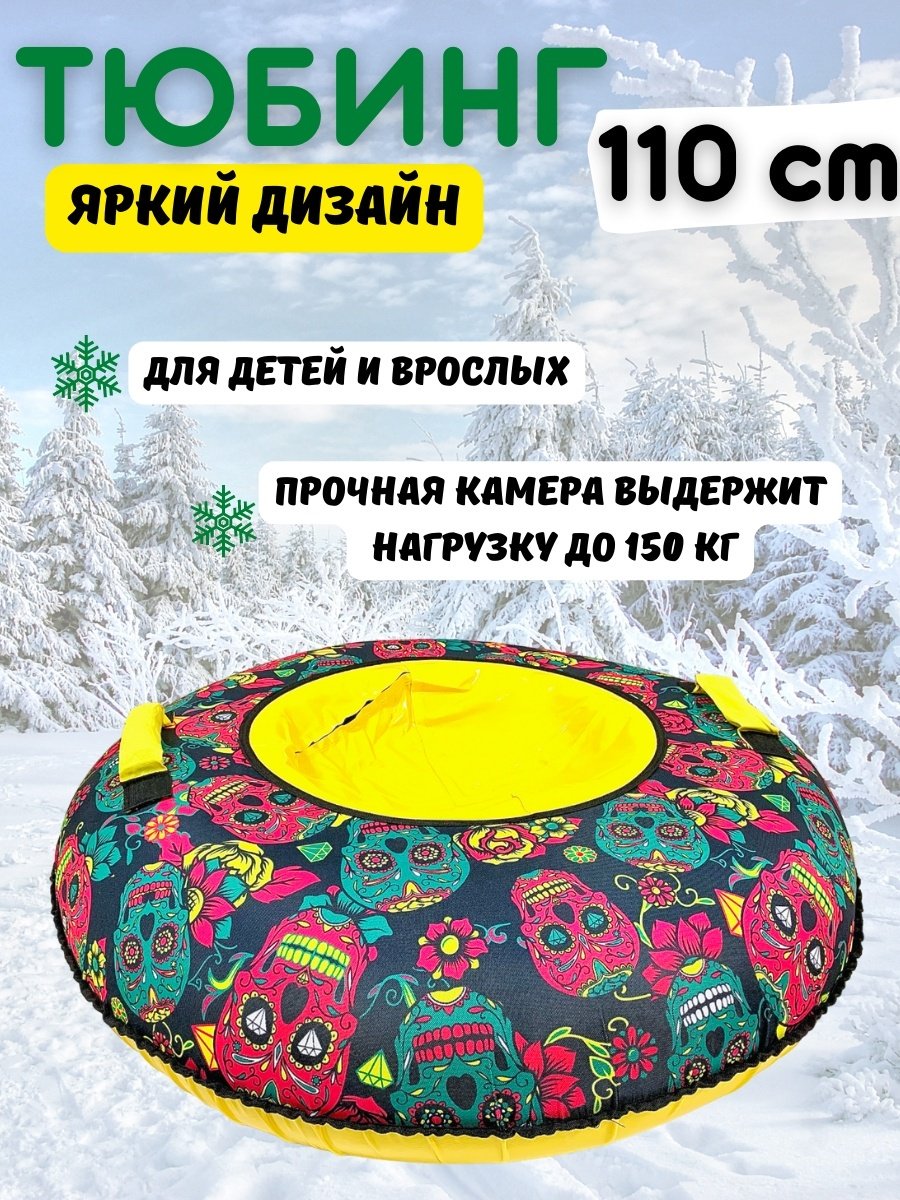 Тюбинг 110 см красный, синий