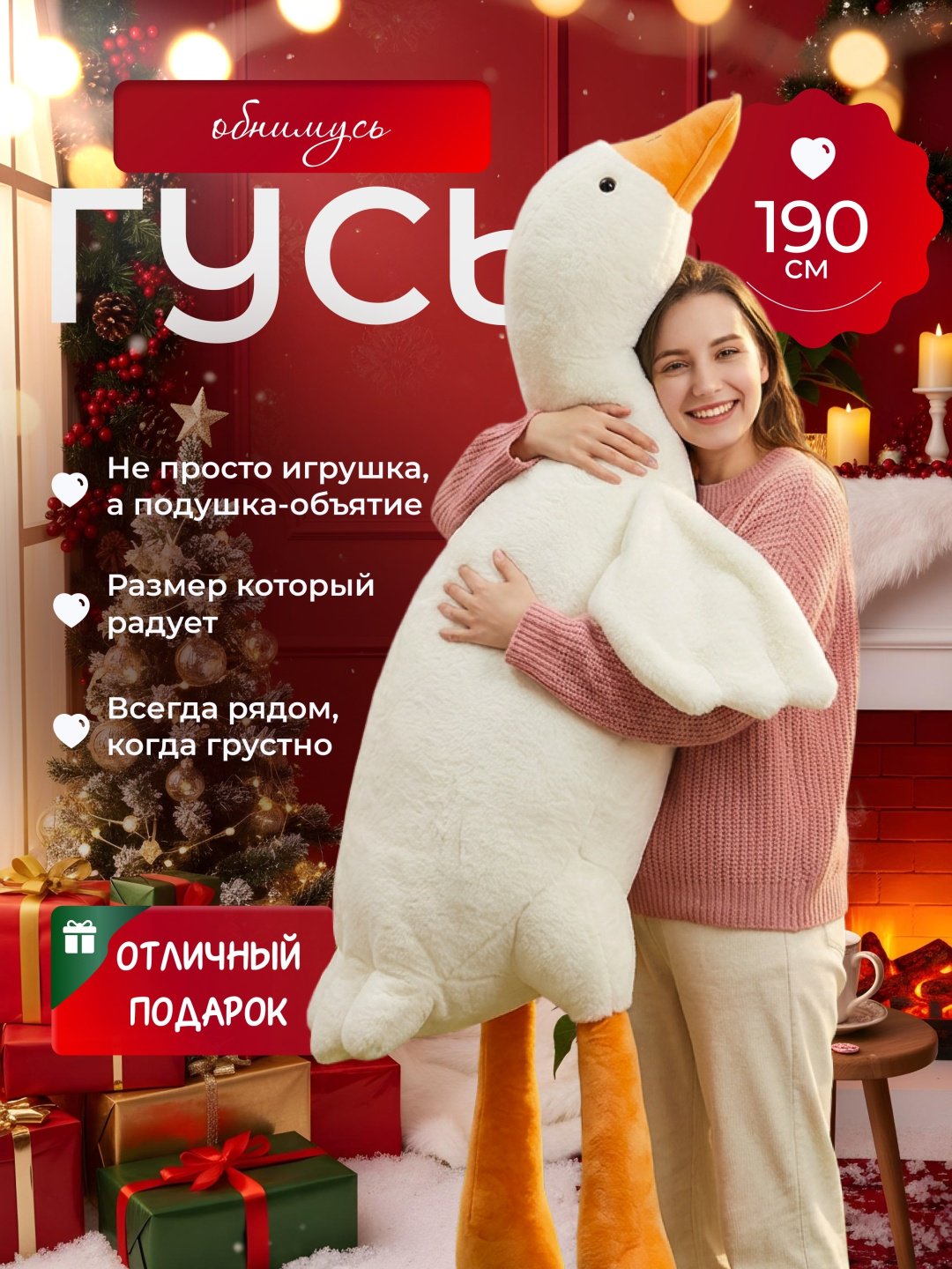 Подушка-игрушка Kazimport Гусь обнимусь, 190 см купить,18000