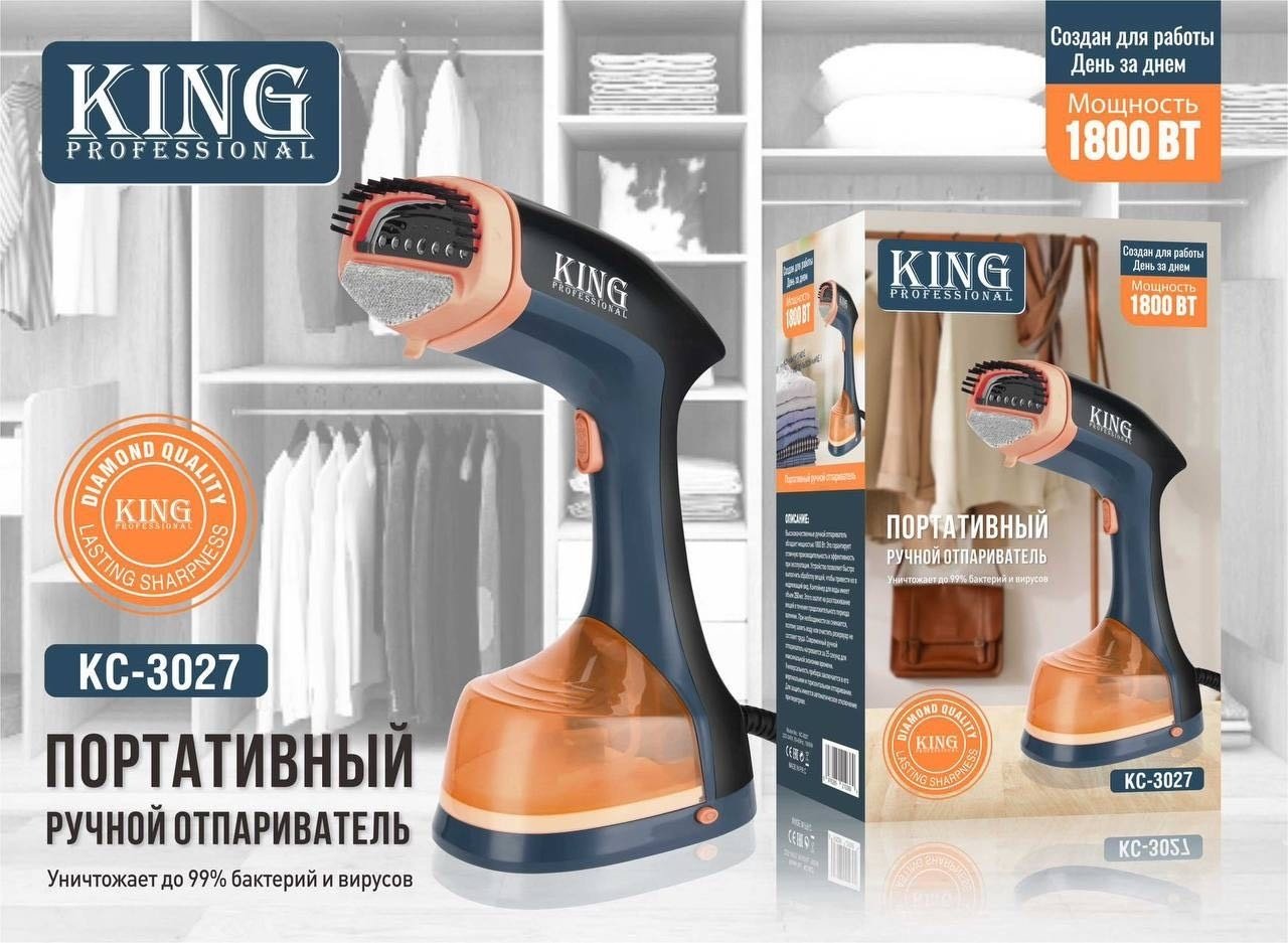Отпариватель King Professional KC-3027 темно-коричневый