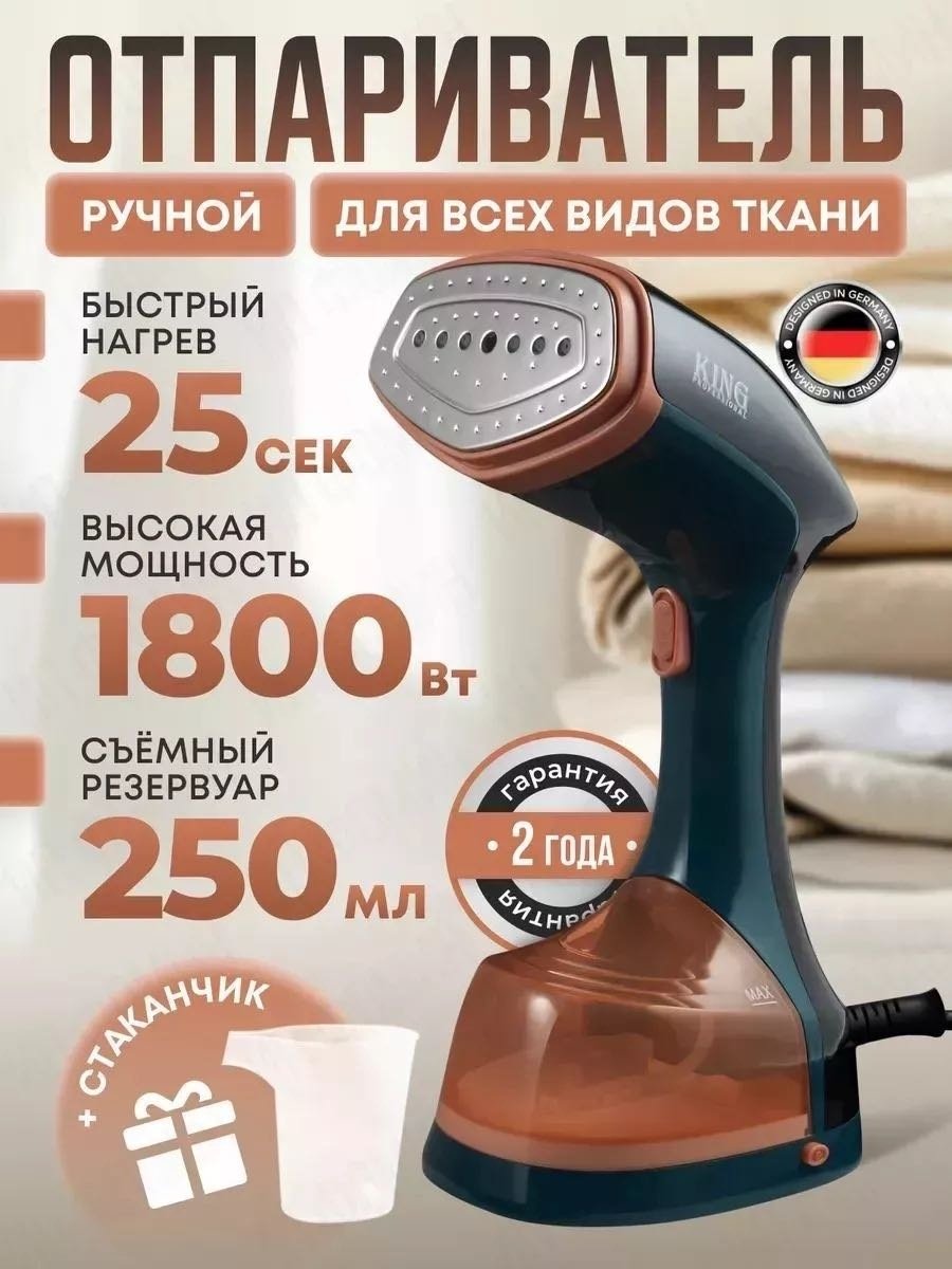 Отпариватель King Professional KC-3027 темно-коричневый