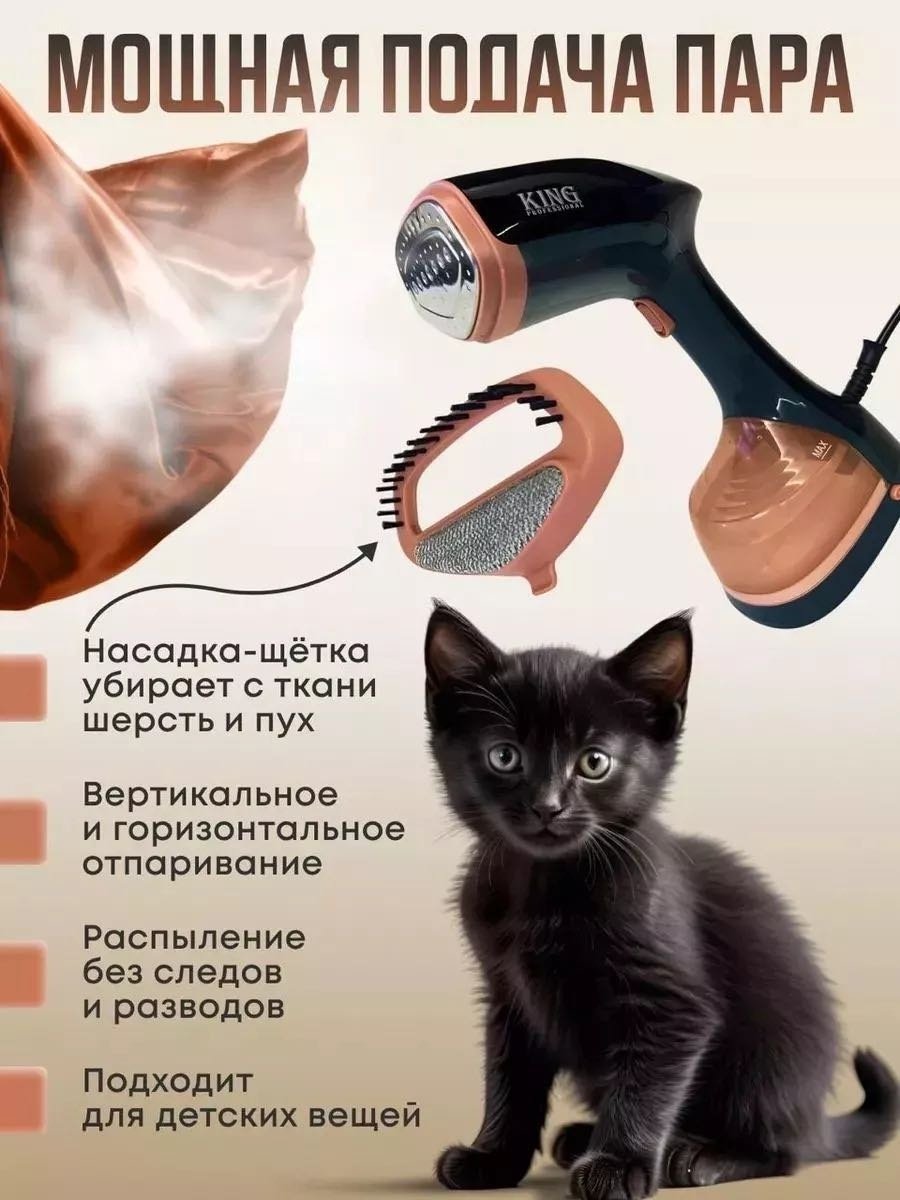 Отпариватель King Professional KC-3027 темно-коричневый