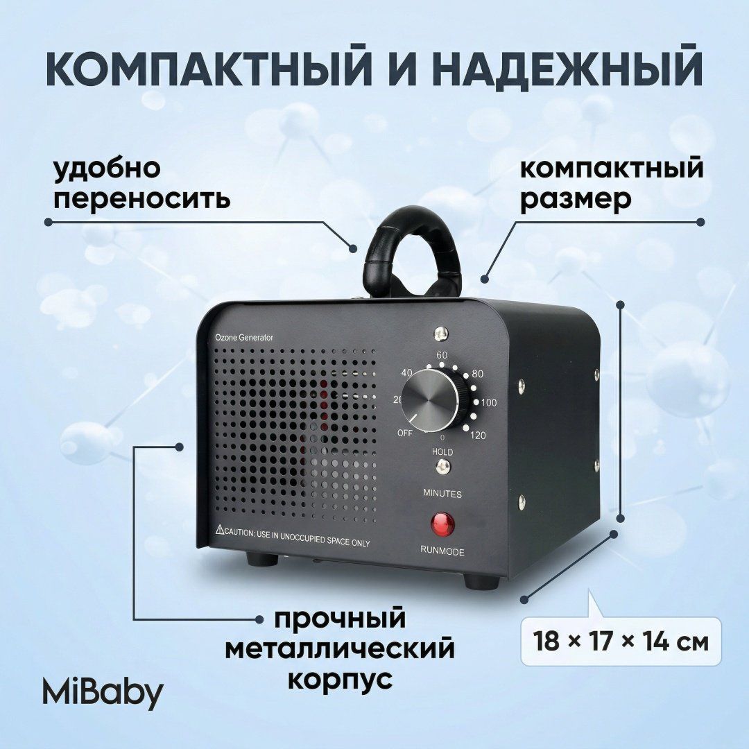 Озонатор черный MiBaby купить,40000