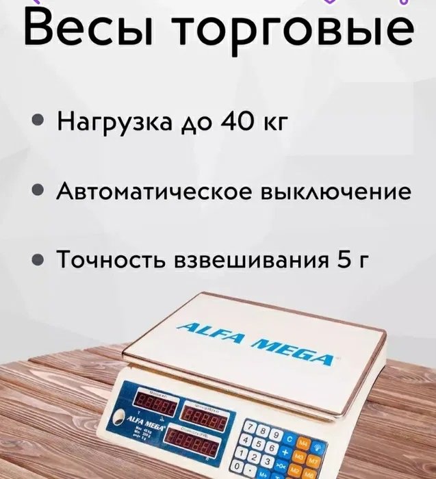 Кухонные весы Alfa Mega ACS-788