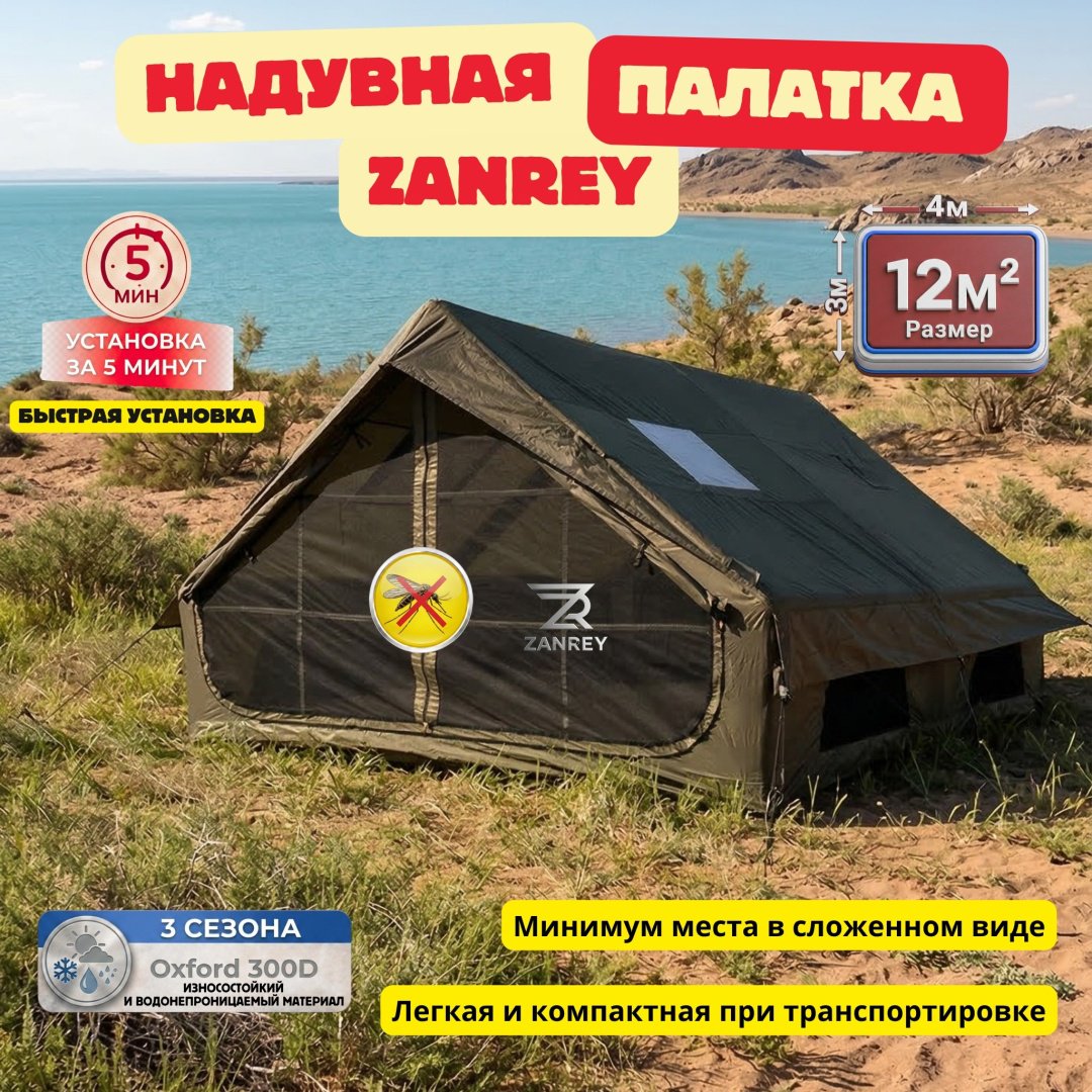 Надувная палатка ZANREY inflatable air tent кемпинговая количество мест: 8 хаки