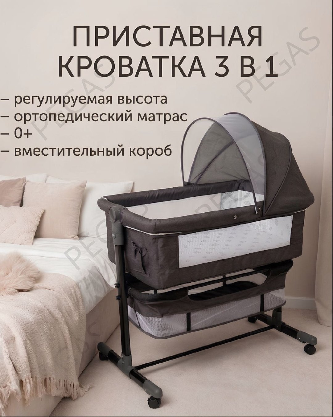 Манеж-кровать PEGAS Tin968, для детей от 0 до 24 мес. поперечный маятниковый механизм