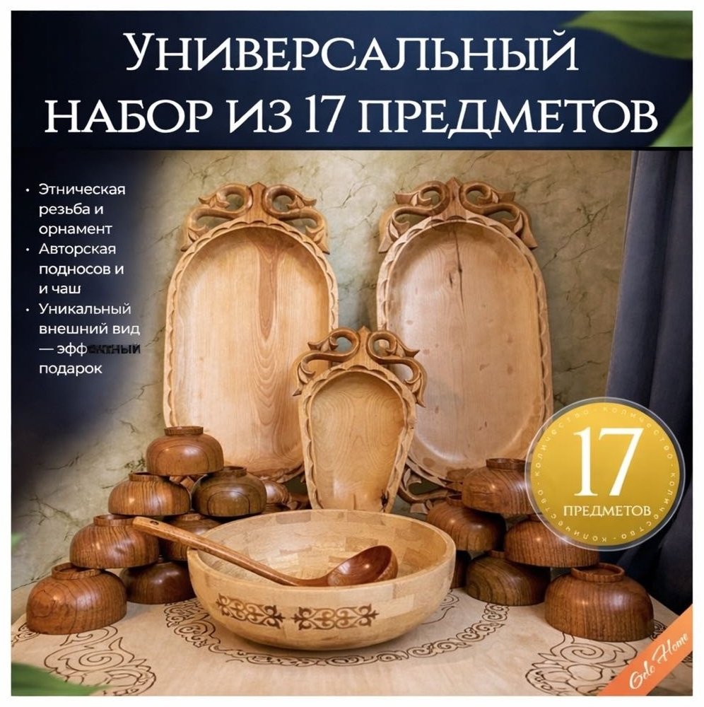 Астау ZHEKASHOP Базовая коллекция 70х30 см, дерево, 17 шт купить,99999