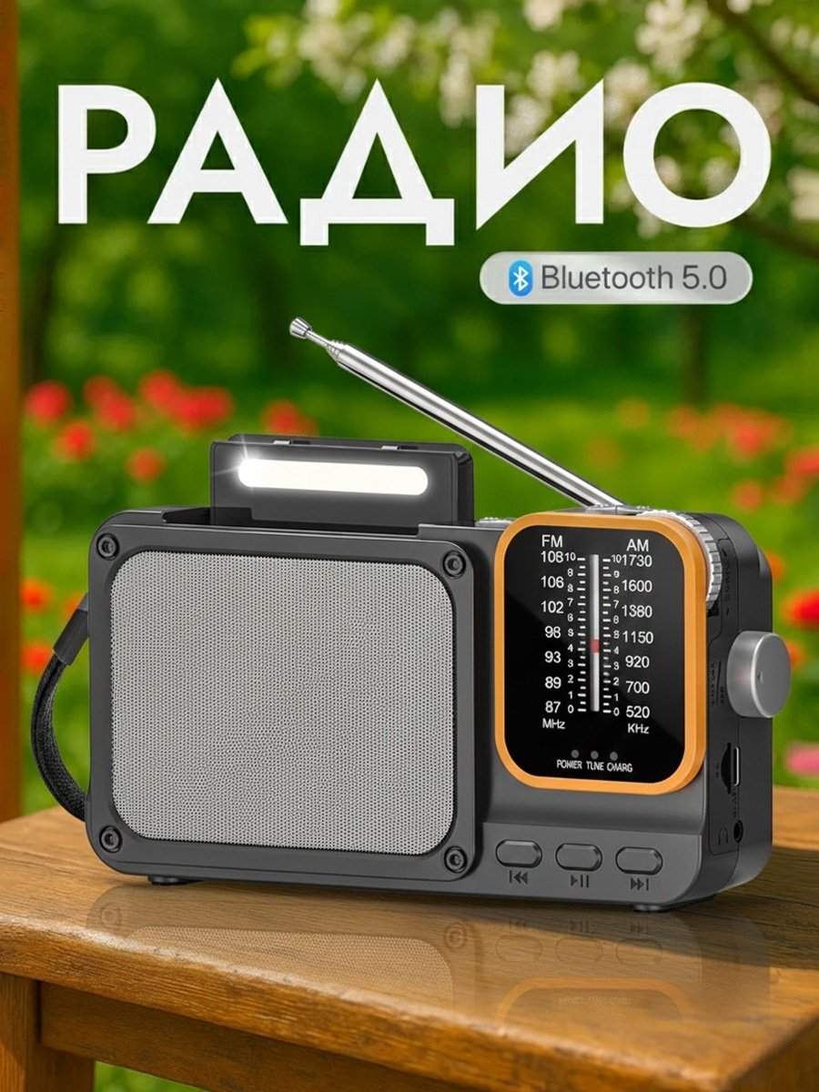 Радиоприемник Tendak FM/AM Bluetooth купить,15000