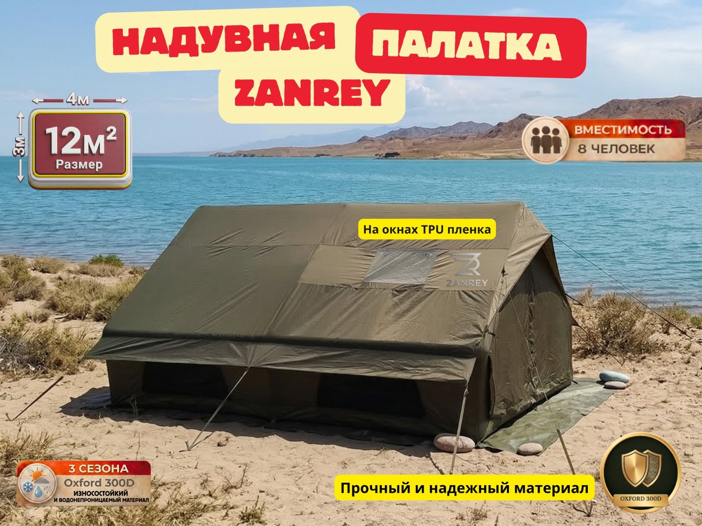 Надувная палатка ZANREY inflatable air tent кемпинговая количество мест: 8 хаки
