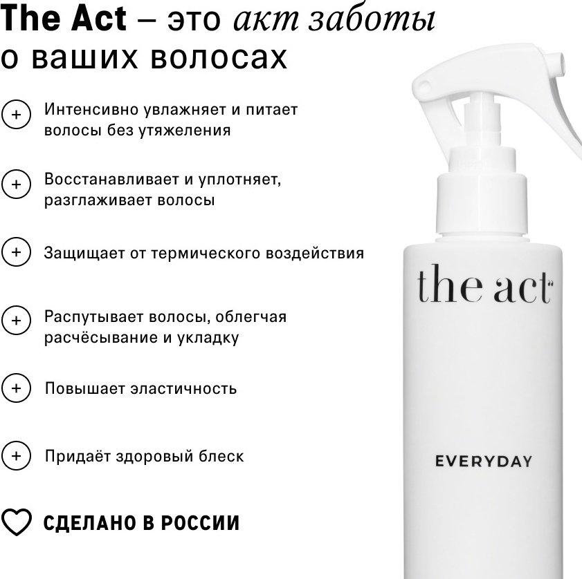 The Act Профессиональный термозащитный крем - спрей для ухода за волосами увлажняющий и восстанавливающий, легкое расчесывание и укладка 200 мл. спрей-концентрат 200 мл