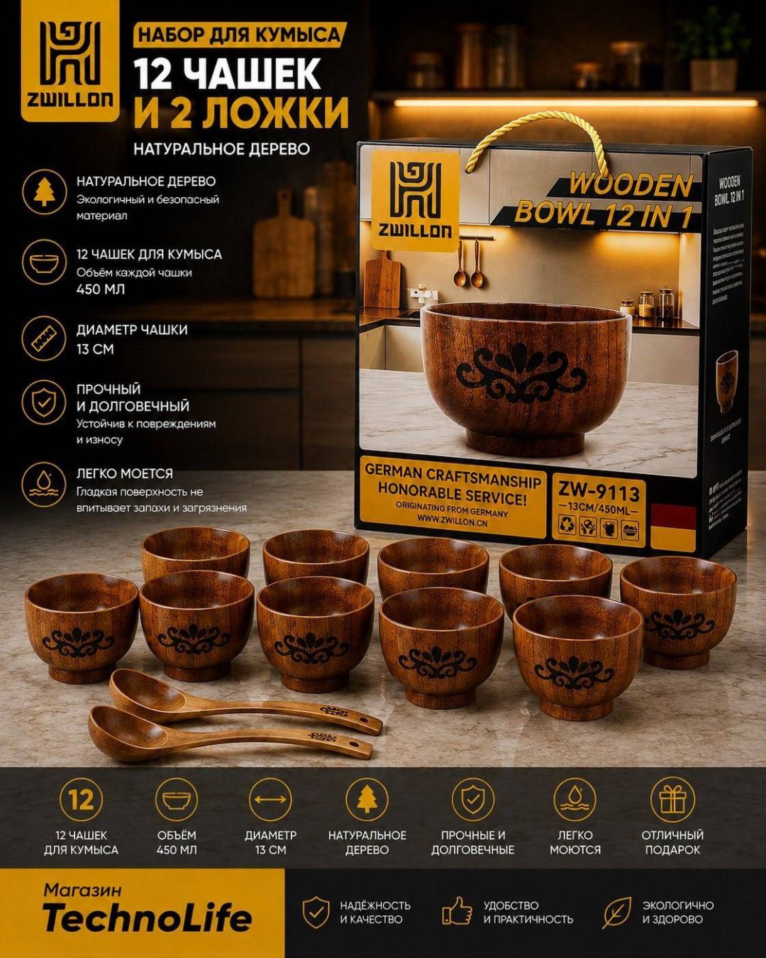 Миска ZWILLON 13х13 см, дерево, 12 шт