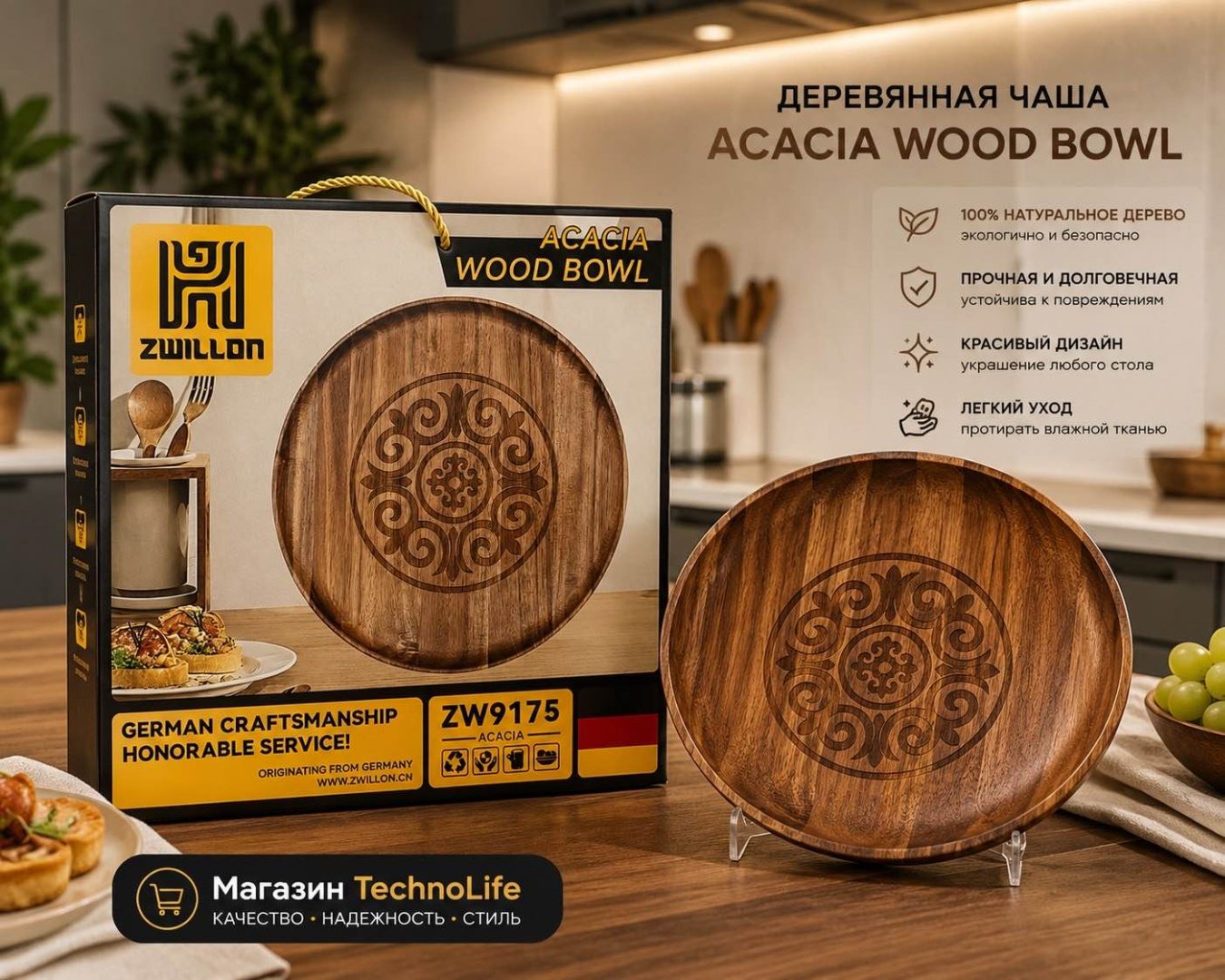 Миска ZWILLON ZW-9175 36х36 см, дерево, акация, 1 шт