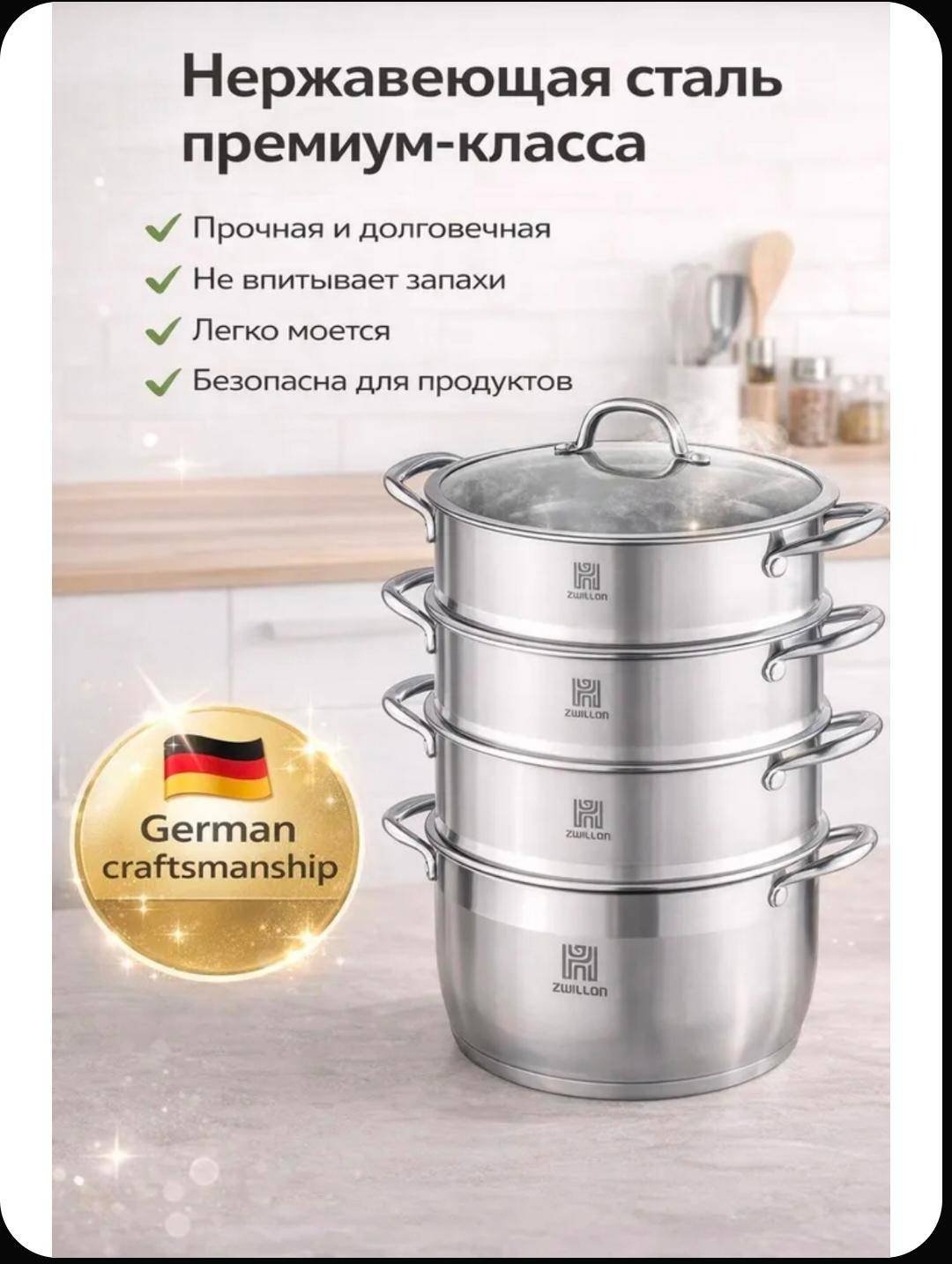 Мантоварка 8 л, ZWILLON Zw-0326 нержавеющая сталь, количество ярусов: 4
