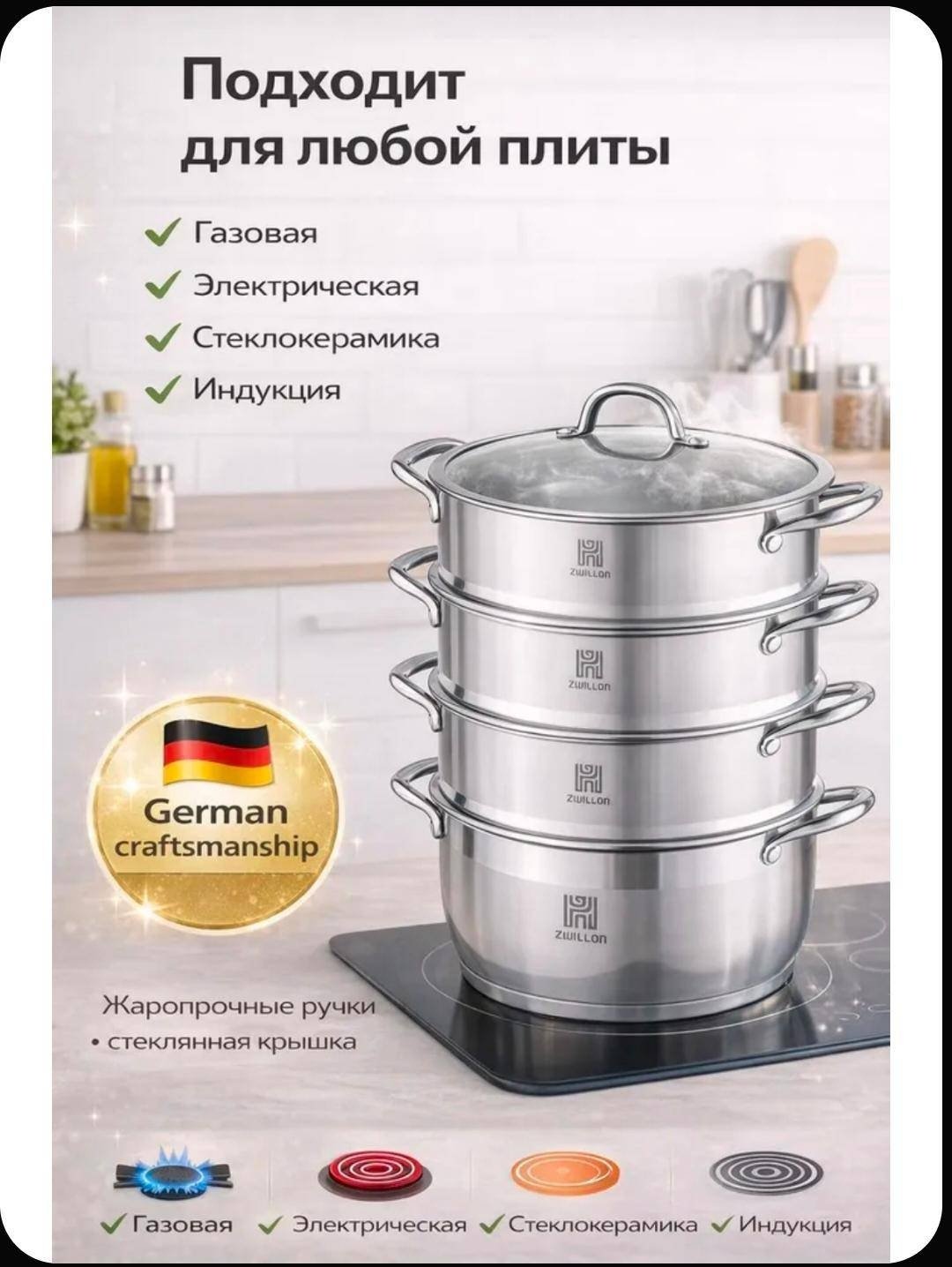 Мантоварка 8 л, ZWILLON Zw-0326 нержавеющая сталь, количество ярусов: 4
