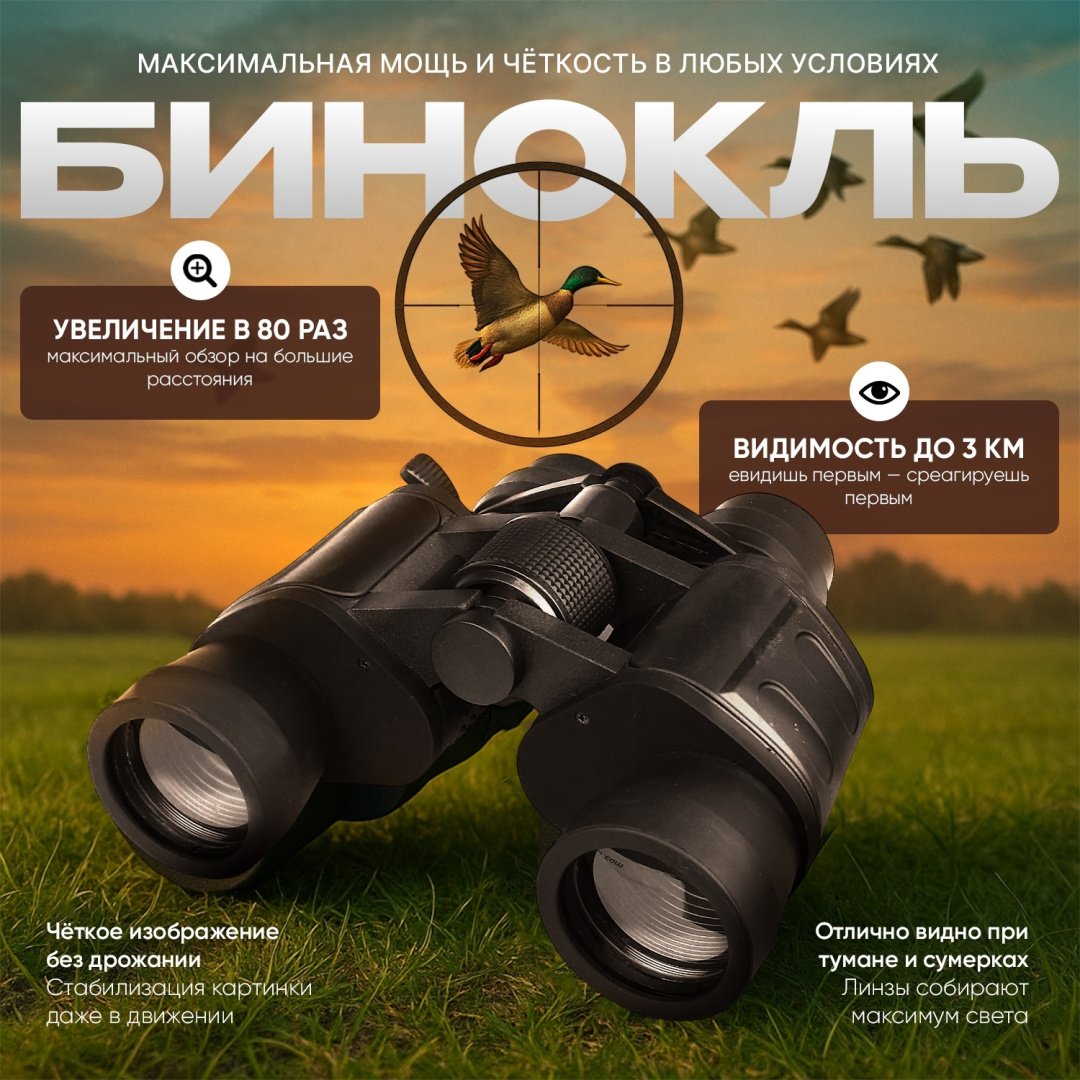Бинокль Raf Patrol Optic 7 40 мм черный купить,18000