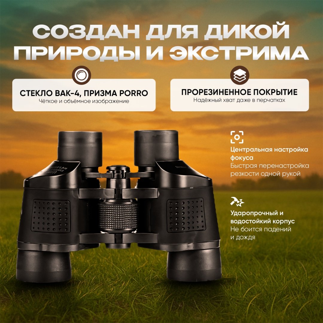Бинокль Raf Patrol Optic 7 40 мм черный купить,18000