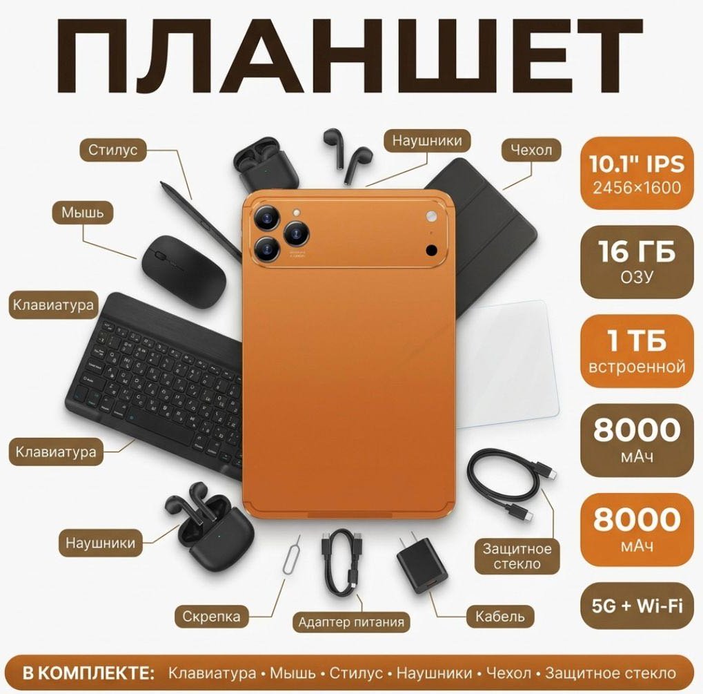 Планшет OZCT 17 Max Wi-Fi + 5G 10.1 дюйм 16 Гб/1024 Гб оранжевый купить,NaN