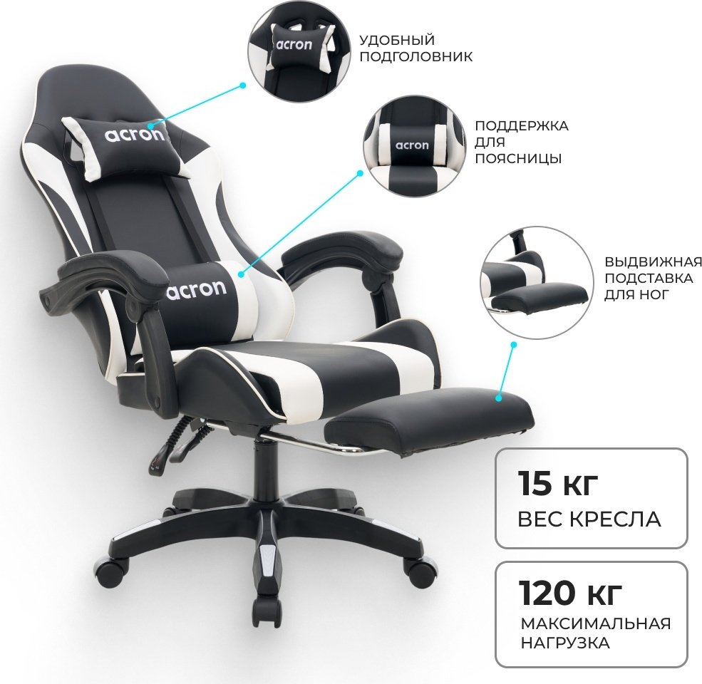 Игровое кресло Acron Base 01 FT Black/White, черный, белый