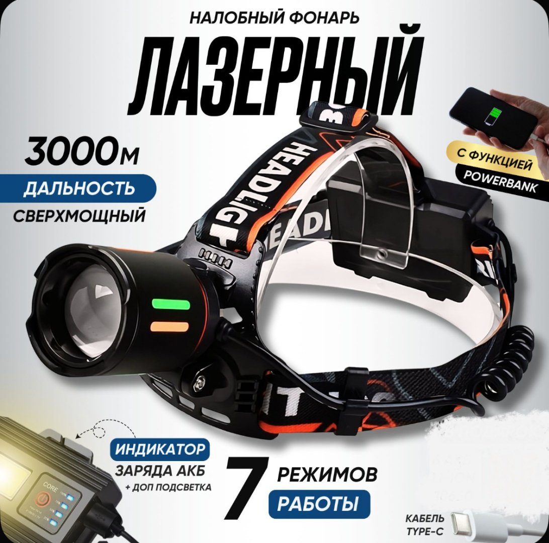 30348580_239936122 налобный оранжевый купить,6000