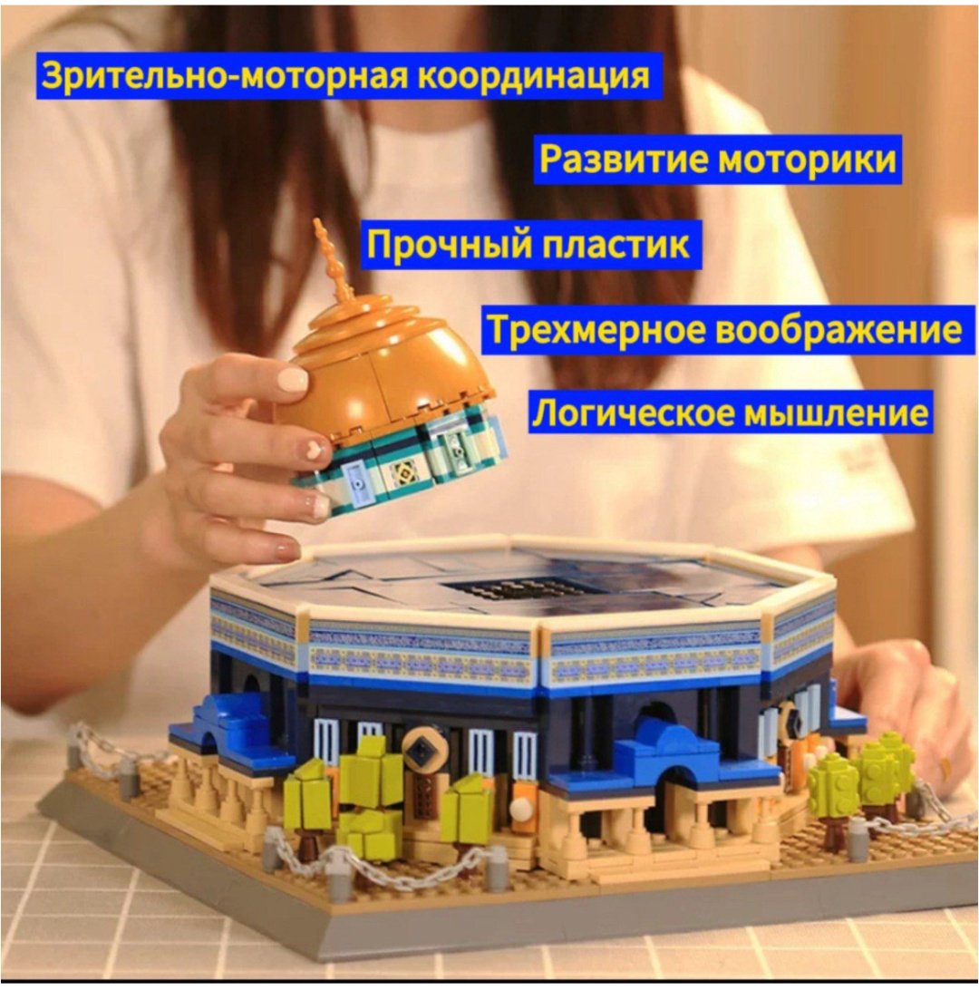 Конструктор Конструктор Мечеть Купол Скалы M1, деталей 983 шт