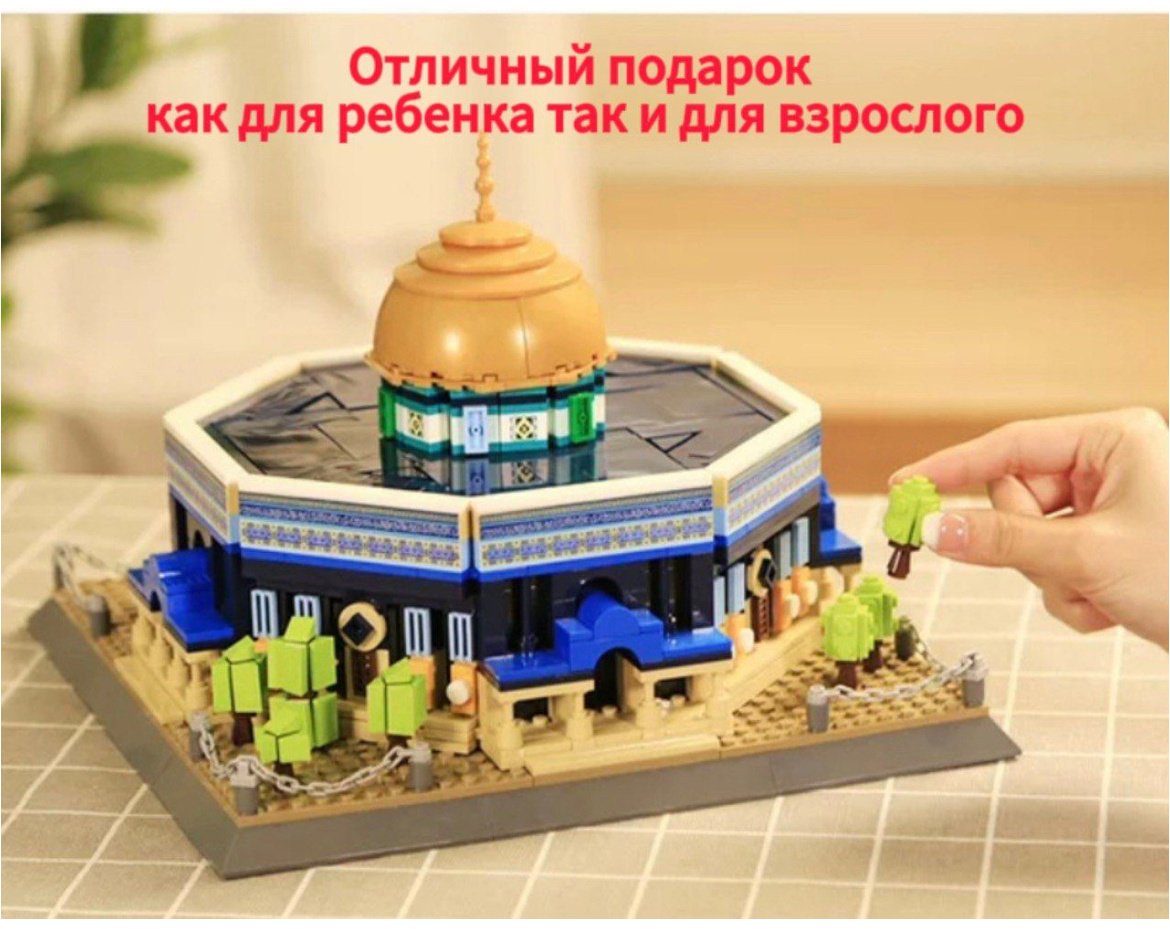 Конструктор Конструктор Мечеть Купол Скалы M1, деталей 983 шт
