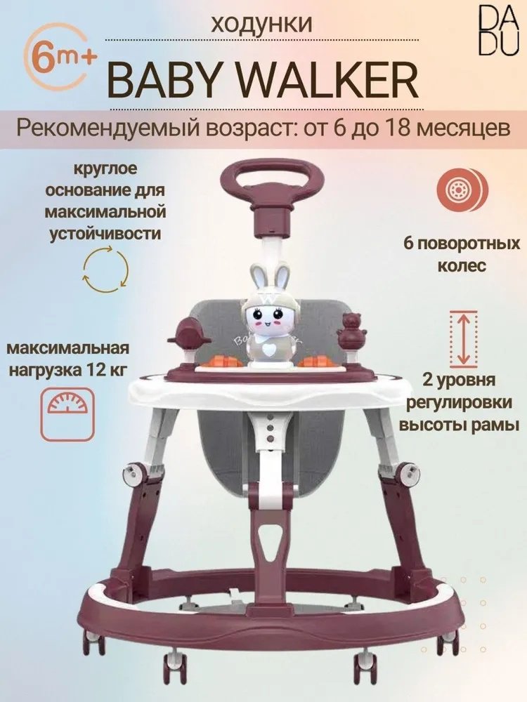 Классические ходунки BABY WALKER, мин. возраст 6 месяцев купить,14010