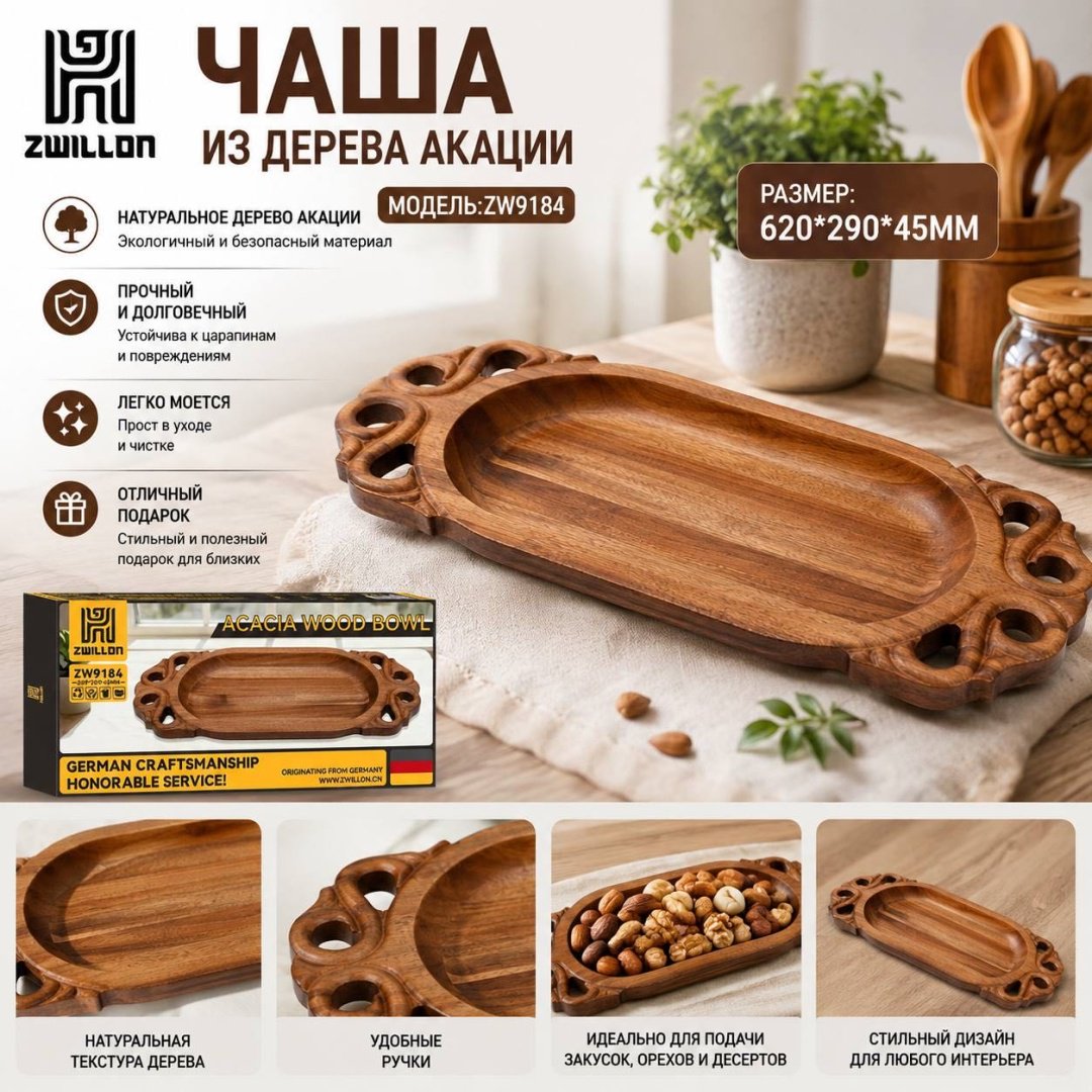 Астау ZWILLON 45х62 см, дерево, 1 шт
