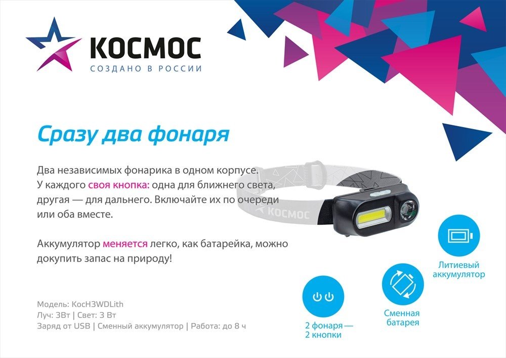 Космос налобный фонарь 832145 питание от аккумулятора купить,2000