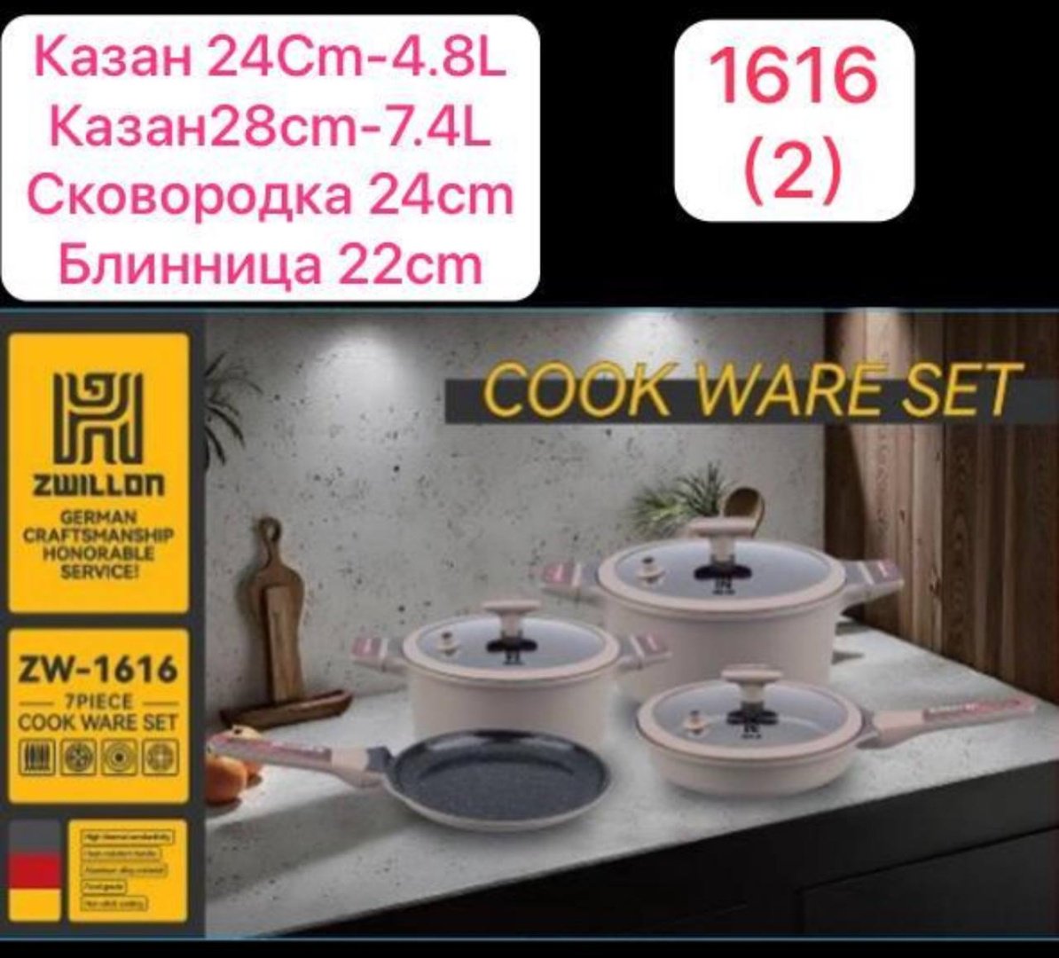 Смешанный набор ZWILLON ZW-1616 4 в 1