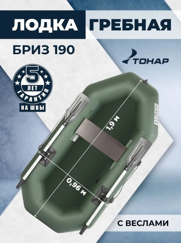 Надувная лодка ТОНАР Бриз 190 зеленый