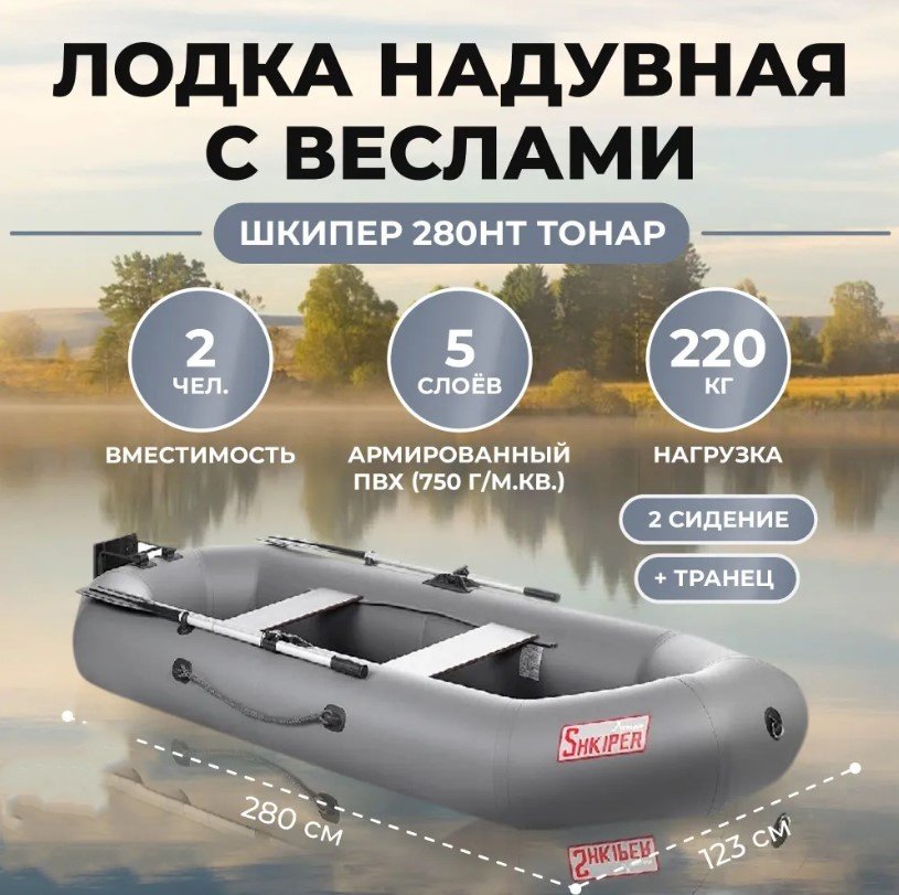 Надувная лодка ТОНАР 280 нт серый
