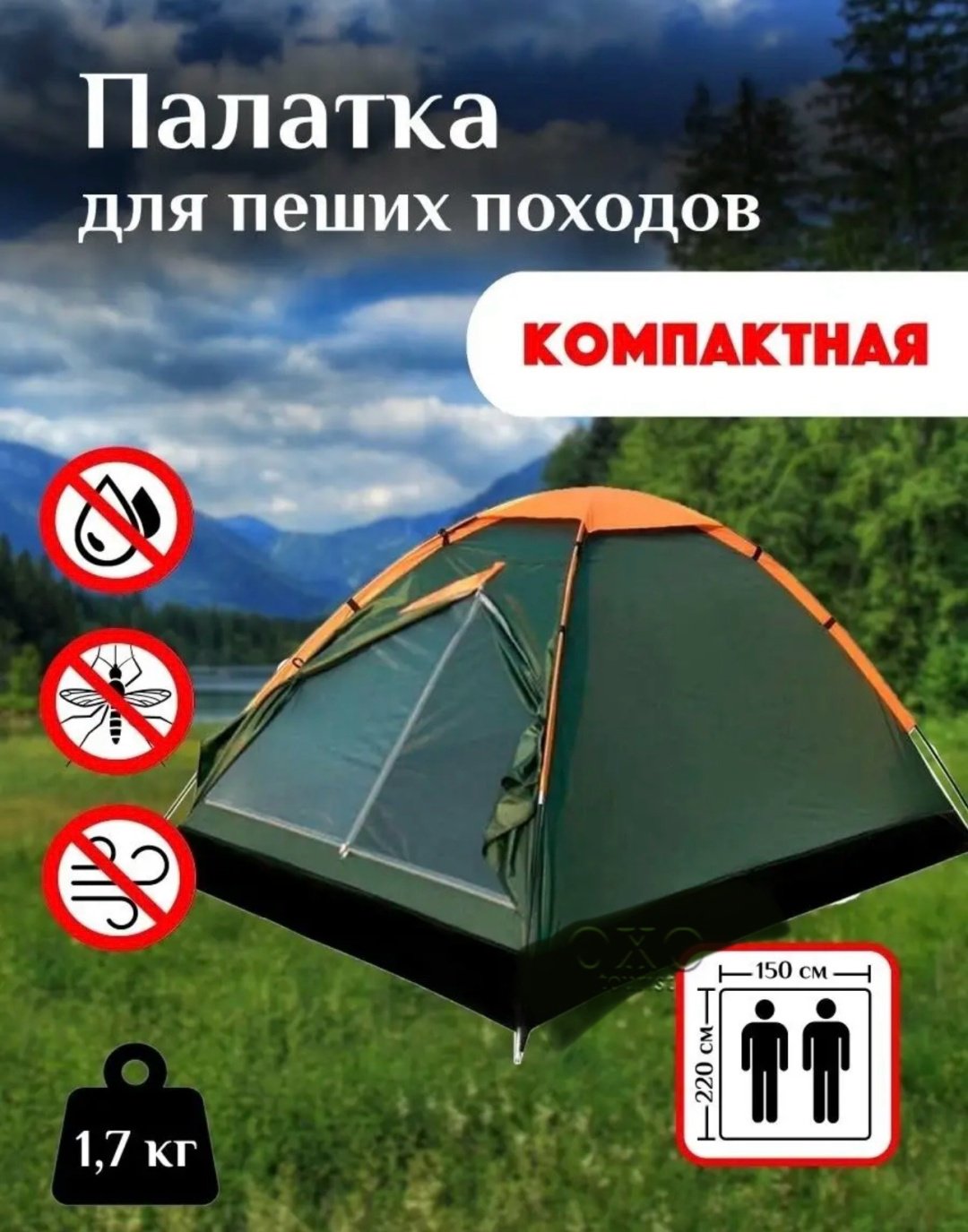 Палатка кемпинговая 2-местная зеленый