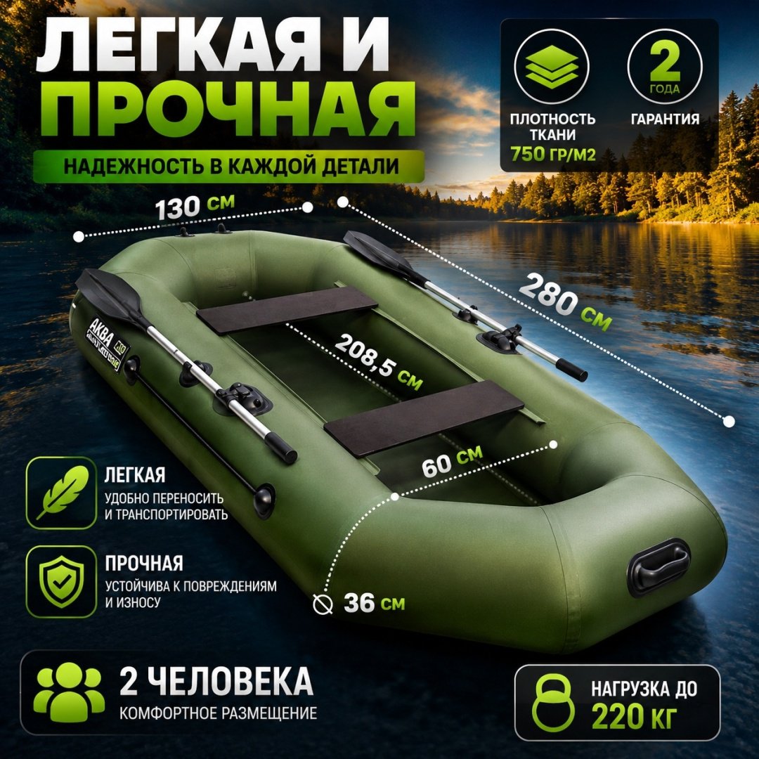 Надувная лодка Аква Мастер 280 зеленый - ForteMarket Надувная лодка Аква Мастер 280 зеленый купить,NaN