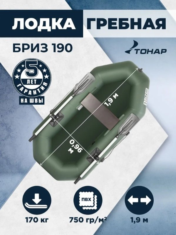 Надувная лодка ТОНАР Бриз 190 зеленый