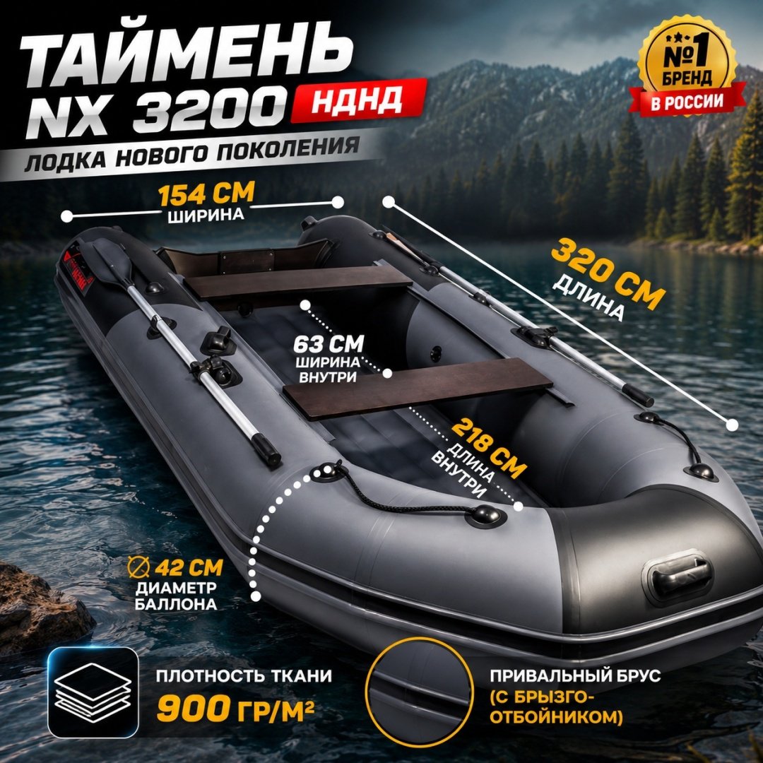 Надувная лодка Таймень NX 3200 НДНД черный
