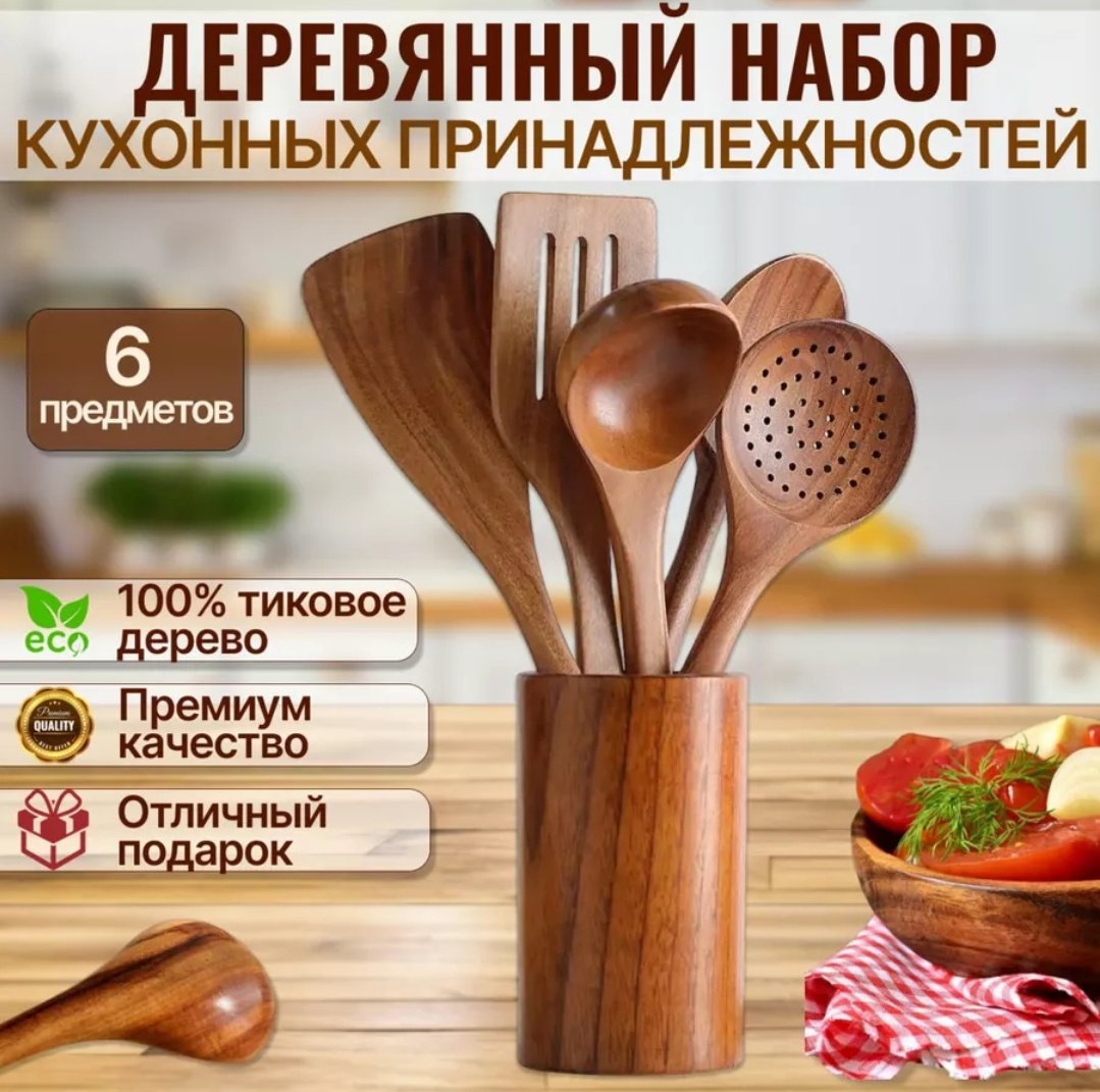 Набор кухонных инструментов дерево, 6 шт