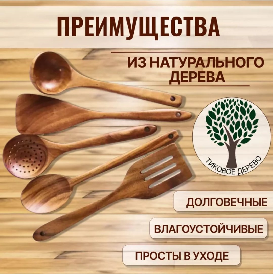Набор кухонных инструментов дерево, 6 шт