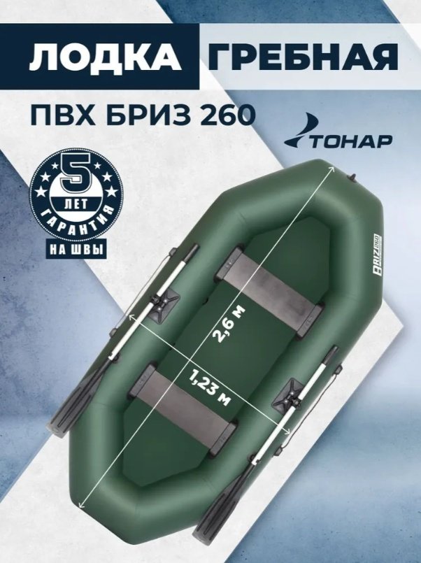 Надувная лодка ТОНАР Бриз 260 130953 зеленый