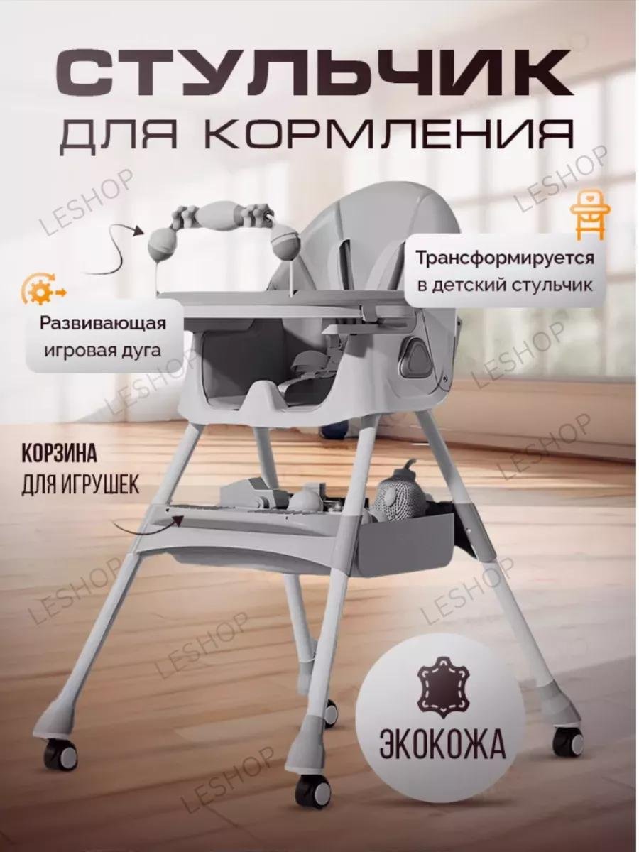 Стульчик трансформер 208740598 серый купить,18000