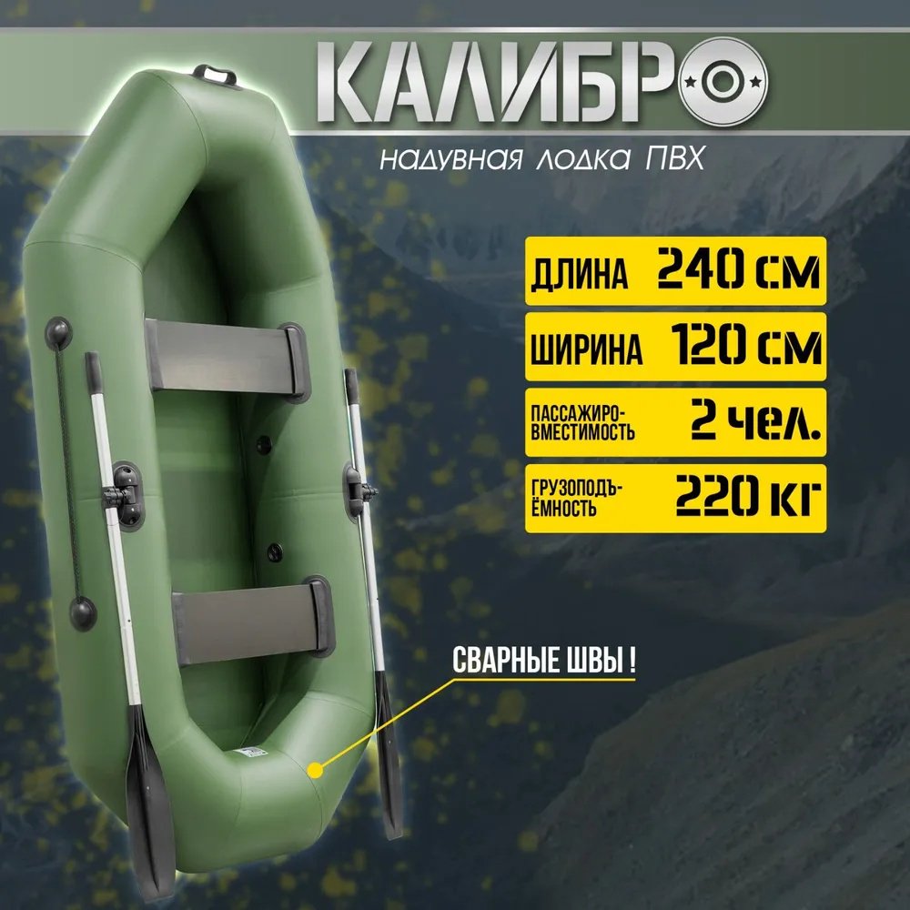 Надувная лодка Калибро 240 зеленый