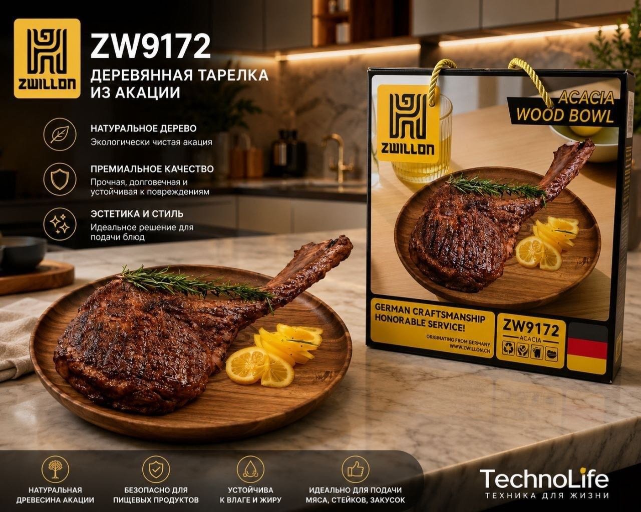 Тарелка ZWILLON 30 см, 1 шт, дерево