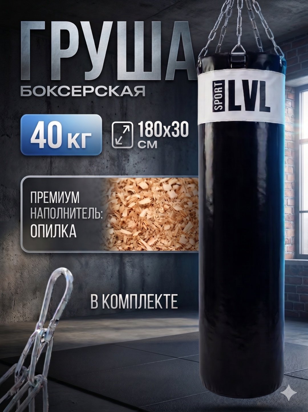Тренировочный снаряд SPORT LVL 180sm черный