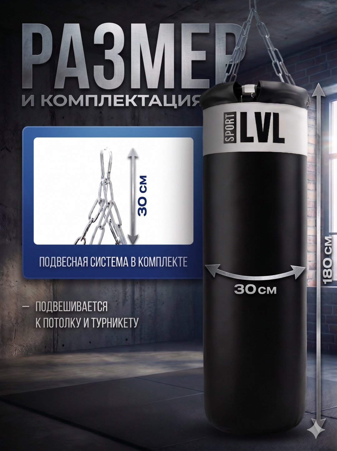 Тренировочный снаряд SPORT LVL 180sm черный
