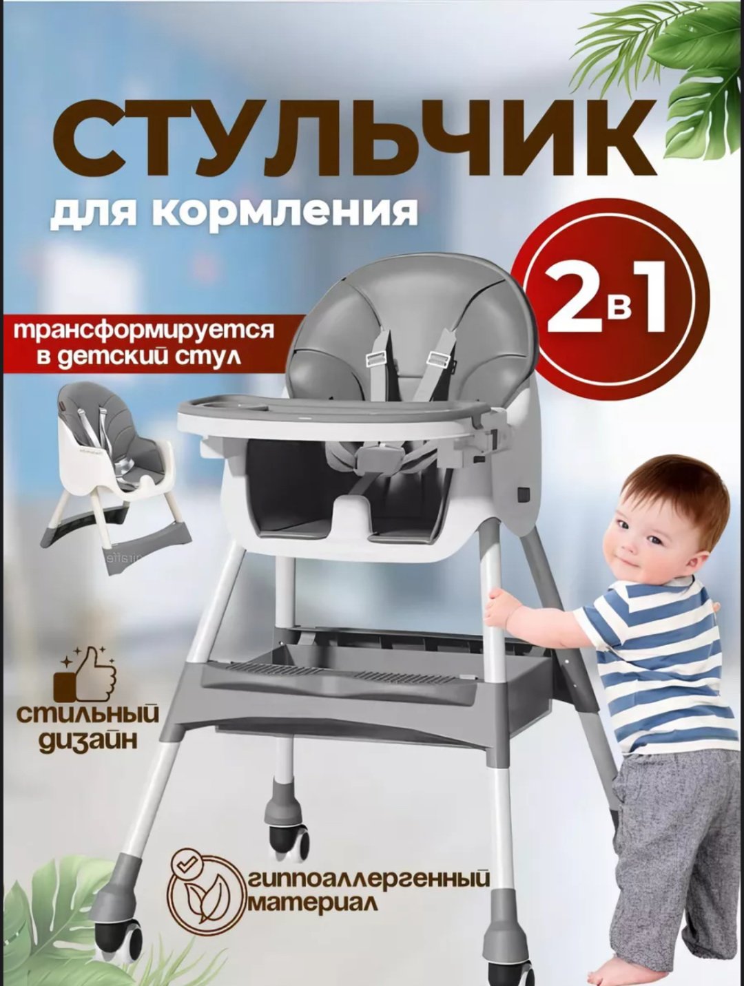 Стульчик для кормления серый купить,17800