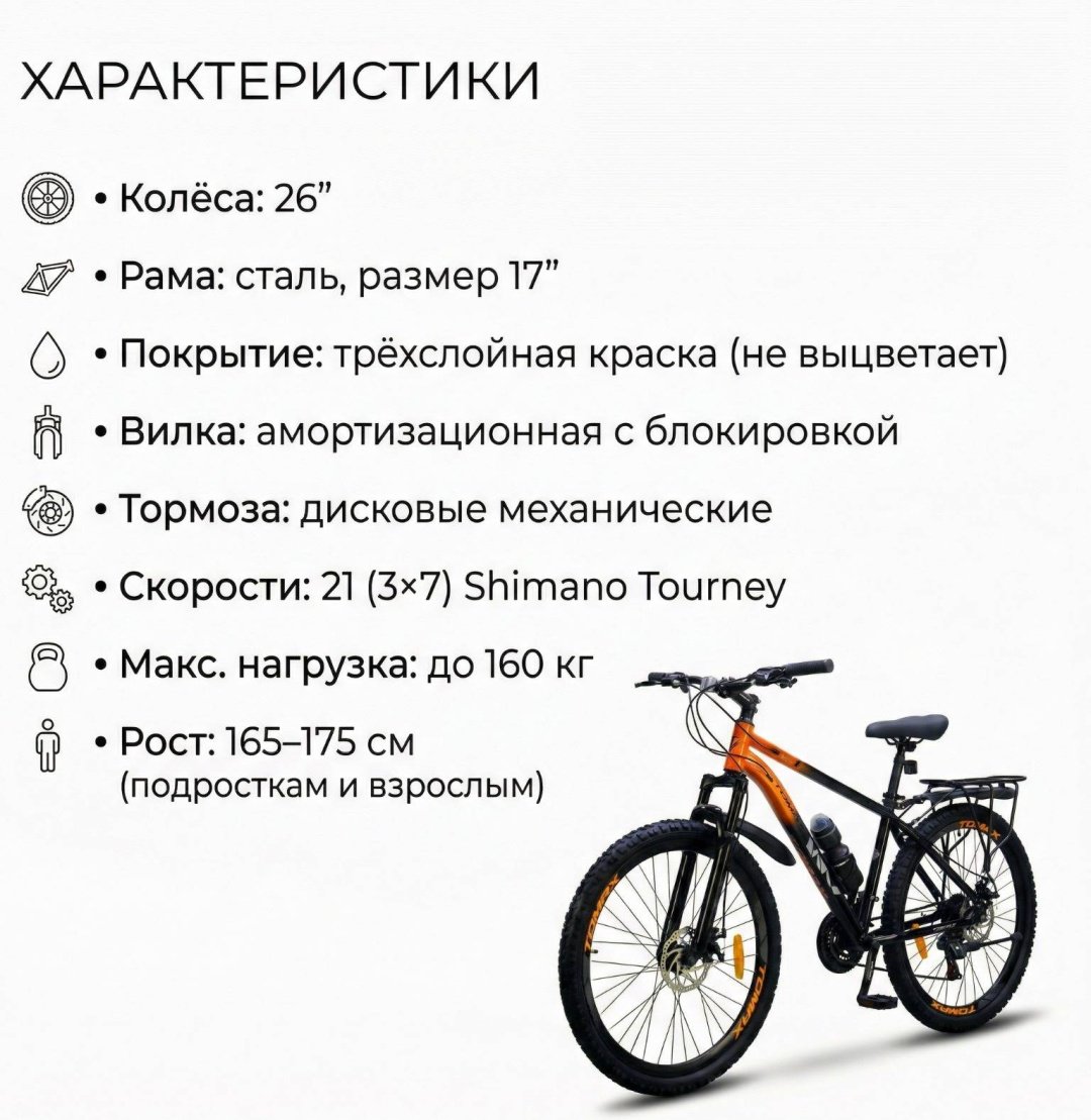 Велосипед Tomax 26 steel 2026 17 дюймов черный-оранжевый купить,81000
