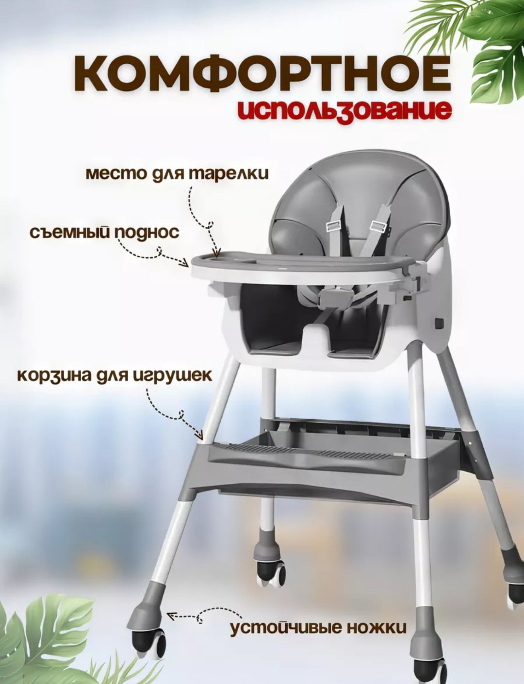 Стульчик для кормления серый купить,17800